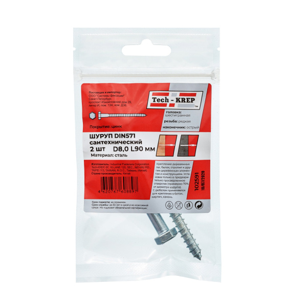 Tech-Krep Болт DIN 571 сантехнический оцинк 8х90 (2 шт) - пакет 102591